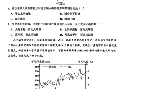 衡水中学2025-2026学年度高三年级上学期综合素质评价四地理_2025年12月_251209河北省衡水中学2025-2026学年度高三年级上学期综合素质评价（四）