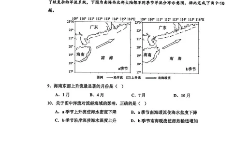 衡水中学2025-2026学年度高三年级上学期综合素质评价四地理_2025年12月_251209河北省衡水中学2025-2026学年度高三年级上学期综合素质评价（四）