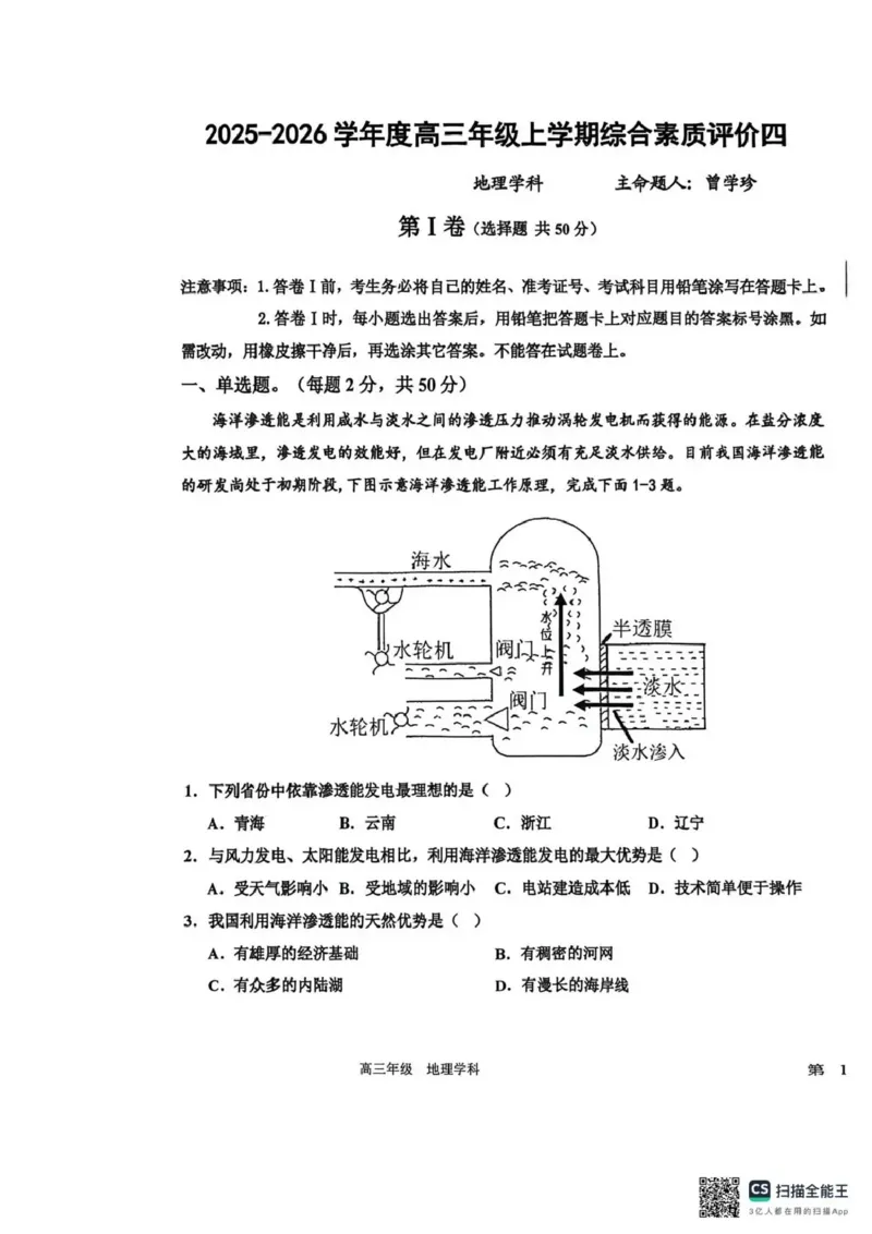 衡水中学2025-2026学年度高三年级上学期综合素质评价四地理_2025年12月_251209河北省衡水中学2025-2026学年度高三年级上学期综合素质评价（四）