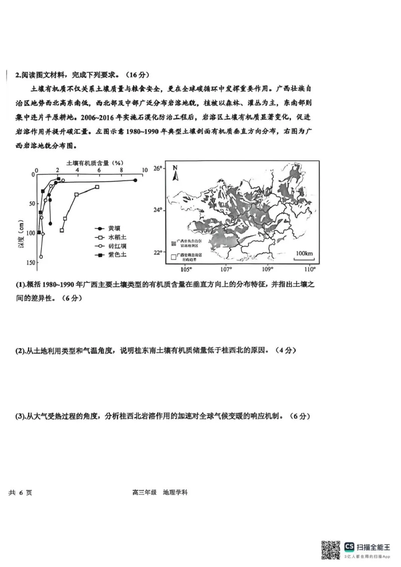 衡水中学2025-2026学年度高三年级上学期综合素质评价四地理_2025年12月_251209河北省衡水中学2025-2026学年度高三年级上学期综合素质评价（四）