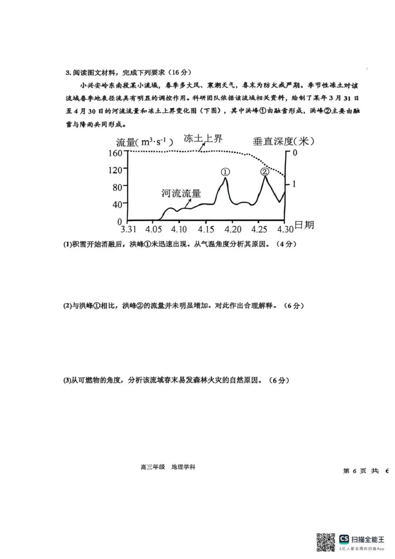 衡水中学2025-2026学年度高三年级上学期综合素质评价四地理_2025年12月_251209河北省衡水中学2025-2026学年度高三年级上学期综合素质评价（四）