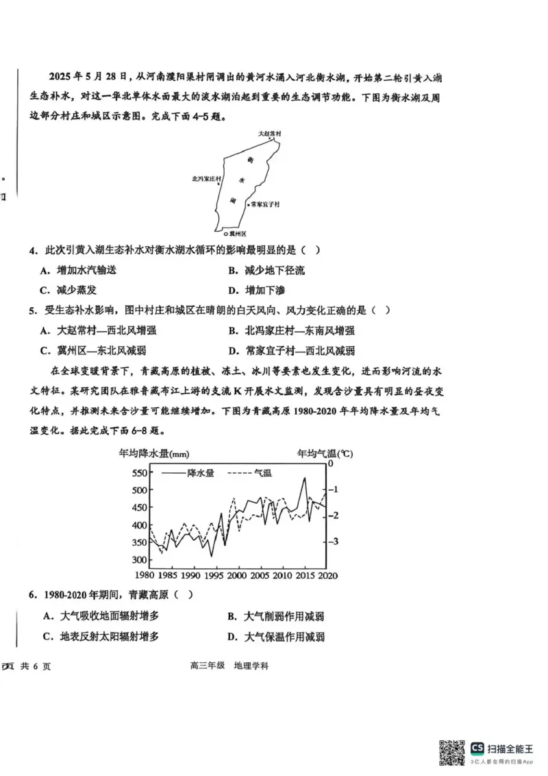 衡水中学2025-2026学年度高三年级上学期综合素质评价四地理_2025年12月_251209河北省衡水中学2025-2026学年度高三年级上学期综合素质评价（四）