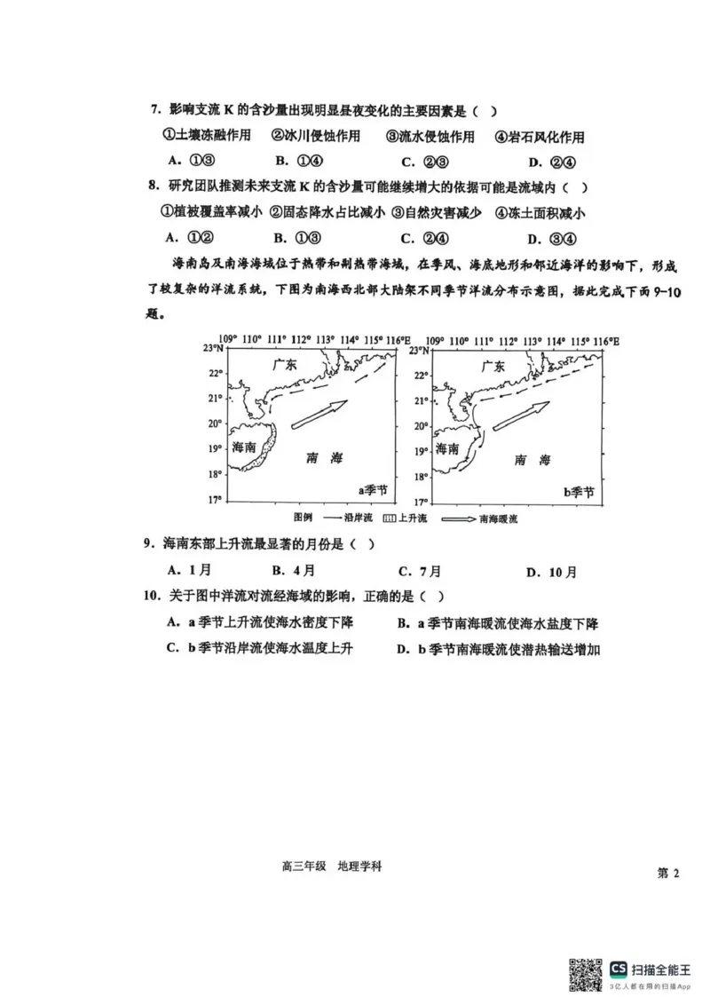 衡水中学2025-2026学年度高三年级上学期综合素质评价四地理_2025年12月_251209河北省衡水中学2025-2026学年度高三年级上学期综合素质评价（四）