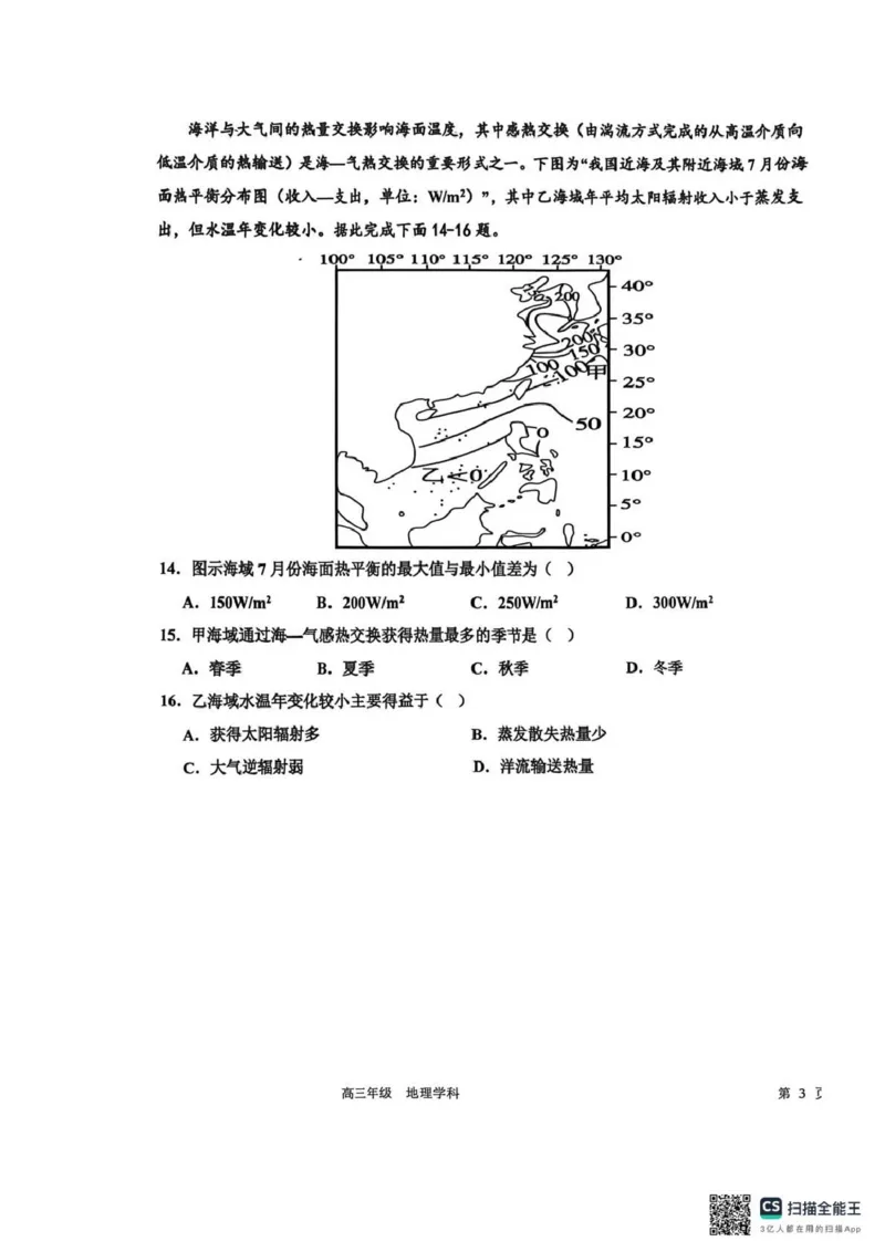 衡水中学2025-2026学年度高三年级上学期综合素质评价四地理_2025年12月_251209河北省衡水中学2025-2026学年度高三年级上学期综合素质评价（四）