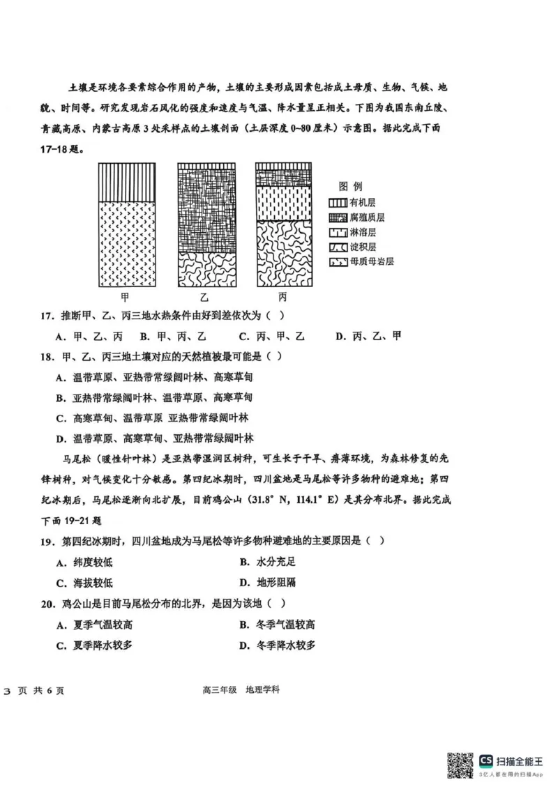 衡水中学2025-2026学年度高三年级上学期综合素质评价四地理_2025年12月_251209河北省衡水中学2025-2026学年度高三年级上学期综合素质评价（四）