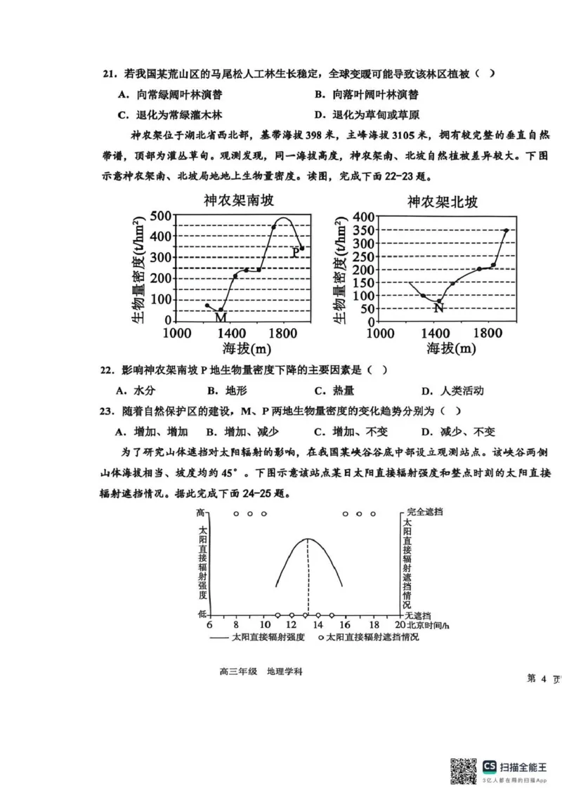 衡水中学2025-2026学年度高三年级上学期综合素质评价四地理_2025年12月_251209河北省衡水中学2025-2026学年度高三年级上学期综合素质评价（四）