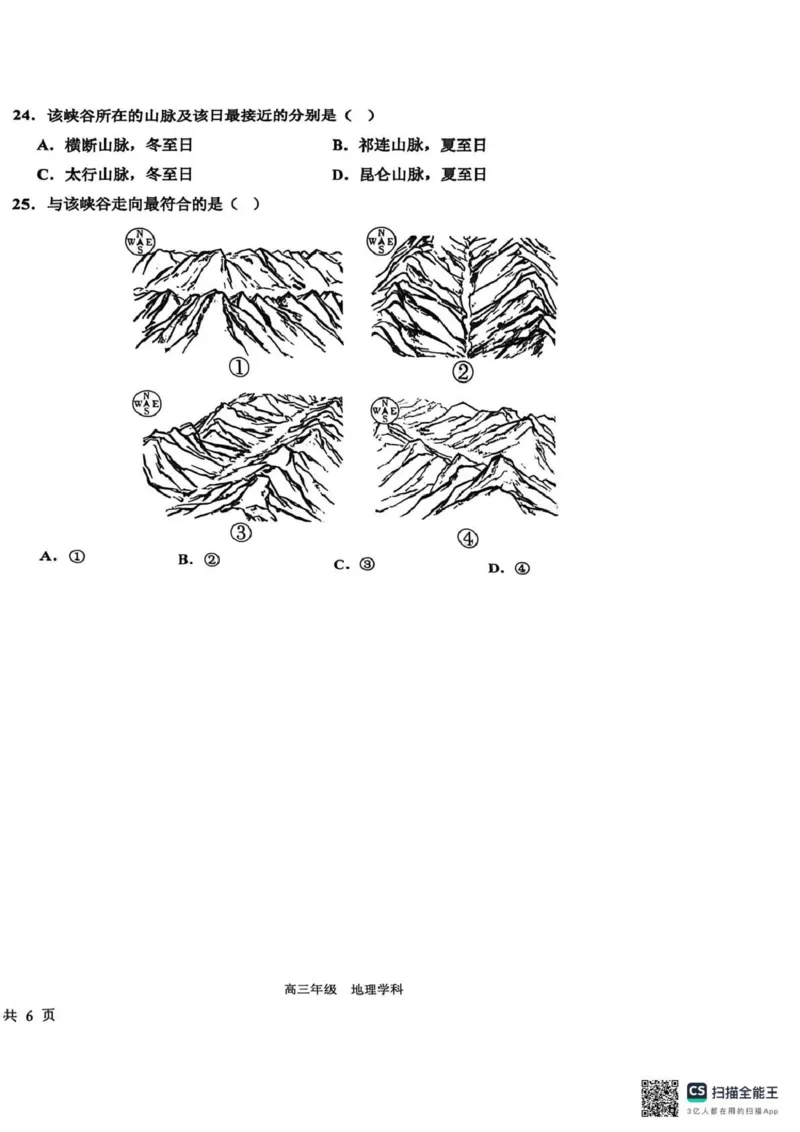 衡水中学2025-2026学年度高三年级上学期综合素质评价四地理_2025年12月_251209河北省衡水中学2025-2026学年度高三年级上学期综合素质评价（四）