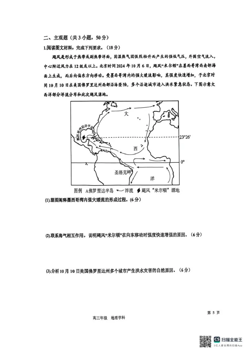衡水中学2025-2026学年度高三年级上学期综合素质评价四地理_2025年12月_251209河北省衡水中学2025-2026学年度高三年级上学期综合素质评价（四）