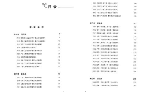 申论100题上册_26吉林考备考资料包_11省考刷题包_05决战申论100题_决战申论100题2022年9月版次