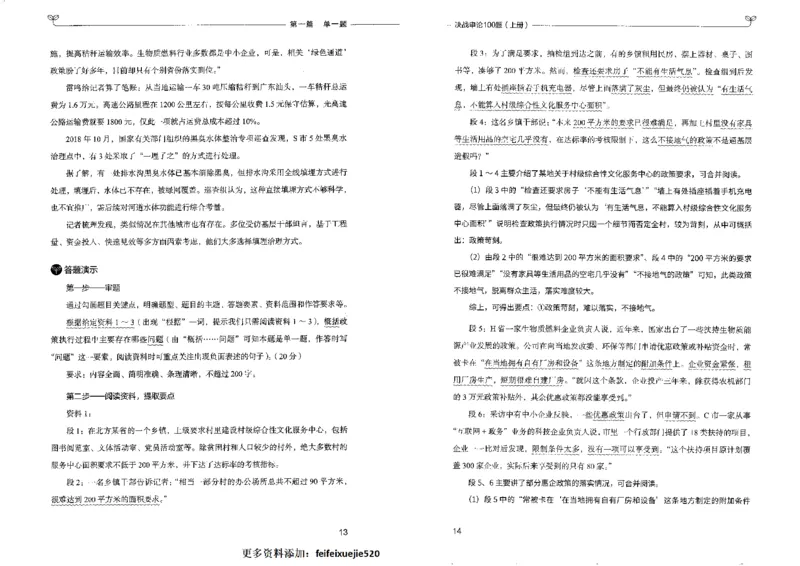 申论100题上册_26吉林考备考资料包_11省考刷题包_05决战申论100题_决战申论100题2022年9月版次