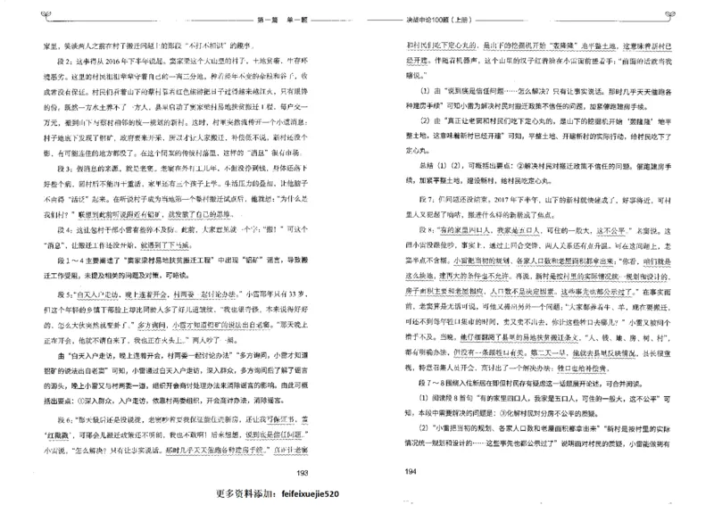 申论100题上册_26吉林考备考资料包_11省考刷题包_05决战申论100题_决战申论100题2022年9月版次