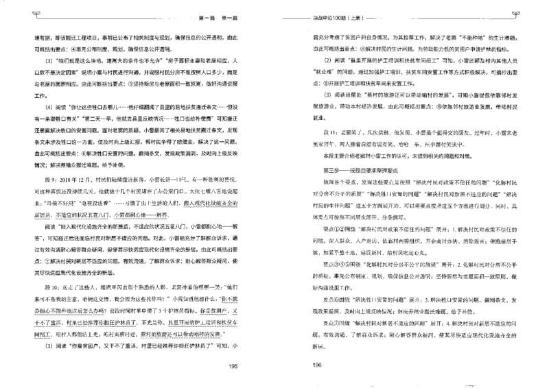 申论100题上册_26吉林考备考资料包_11省考刷题包_05决战申论100题_决战申论100题2022年9月版次