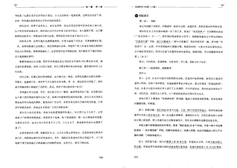 申论100题上册_26吉林考备考资料包_11省考刷题包_05决战申论100题_决战申论100题2022年9月版次