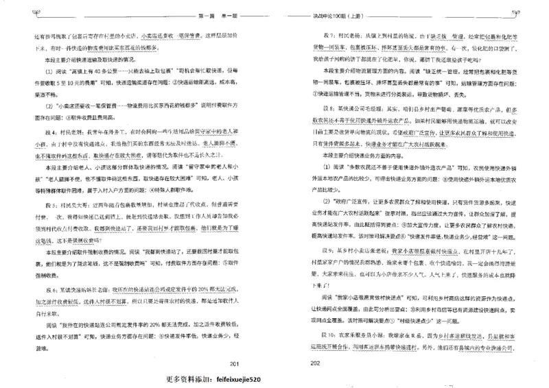 申论100题上册_26吉林考备考资料包_11省考刷题包_05决战申论100题_决战申论100题2022年9月版次