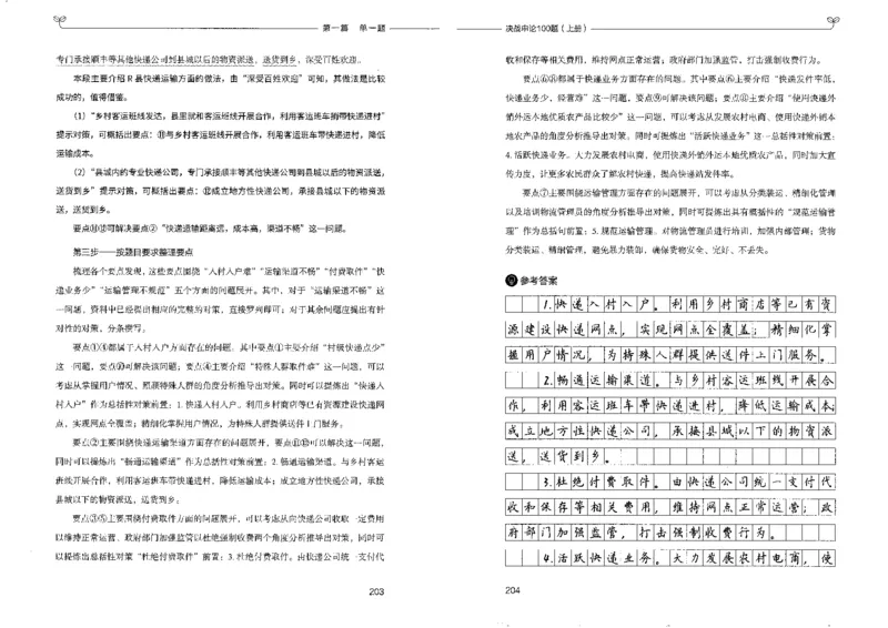 申论100题上册_26吉林考备考资料包_11省考刷题包_05决战申论100题_决战申论100题2022年9月版次