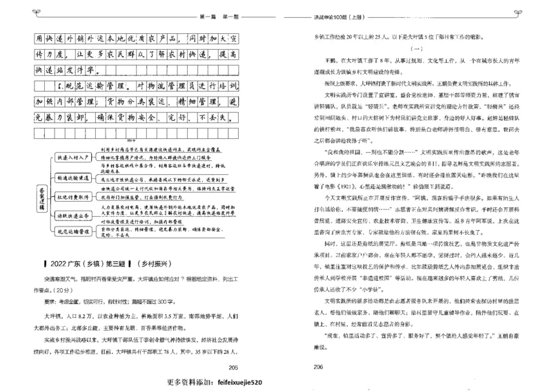 申论100题上册_26吉林考备考资料包_11省考刷题包_05决战申论100题_决战申论100题2022年9月版次