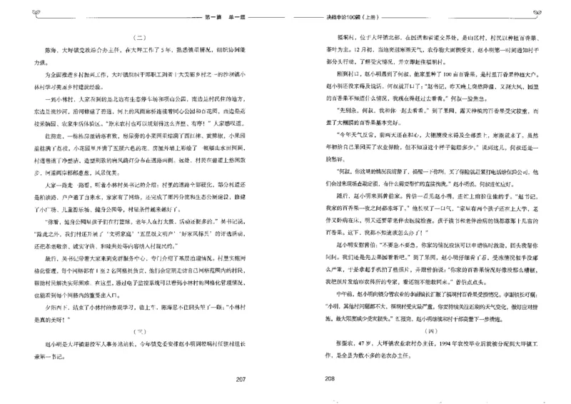 申论100题上册_26吉林考备考资料包_11省考刷题包_05决战申论100题_决战申论100题2022年9月版次