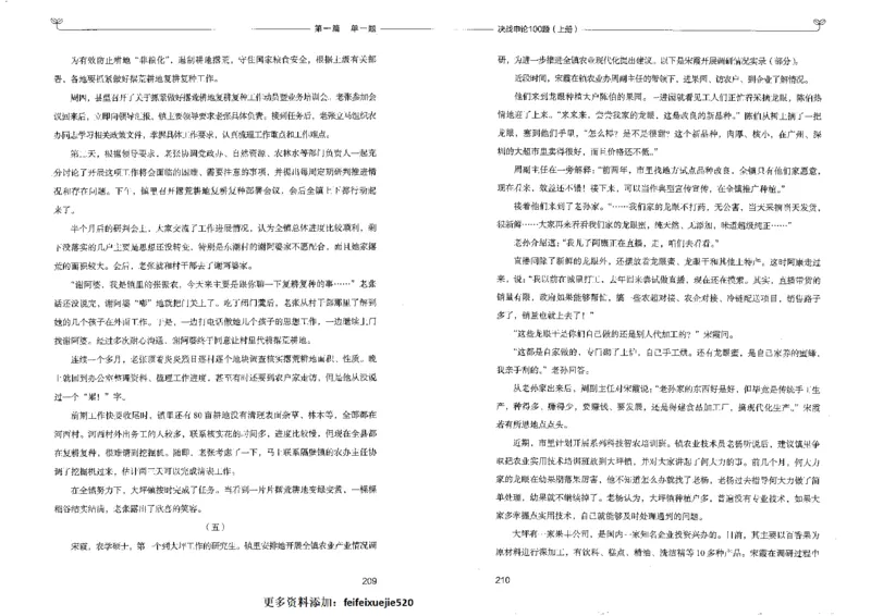 申论100题上册_26吉林考备考资料包_11省考刷题包_05决战申论100题_决战申论100题2022年9月版次