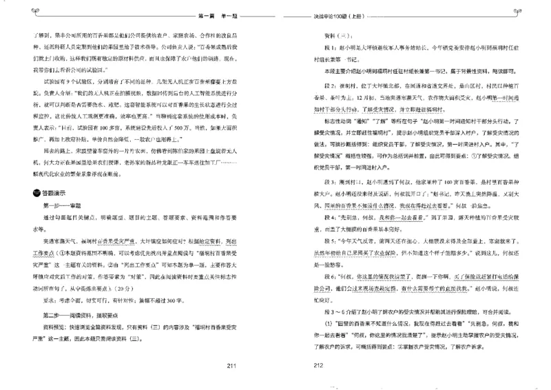 申论100题上册_26吉林考备考资料包_11省考刷题包_05决战申论100题_决战申论100题2022年9月版次