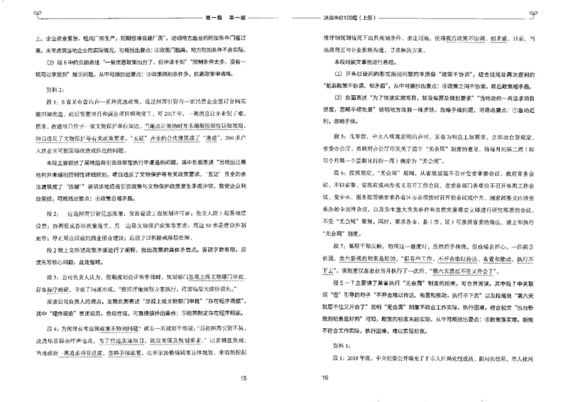 申论100题上册_26吉林考备考资料包_11省考刷题包_05决战申论100题_决战申论100题2022年9月版次