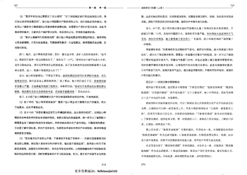 申论100题上册_26吉林考备考资料包_11省考刷题包_05决战申论100题_决战申论100题2022年9月版次