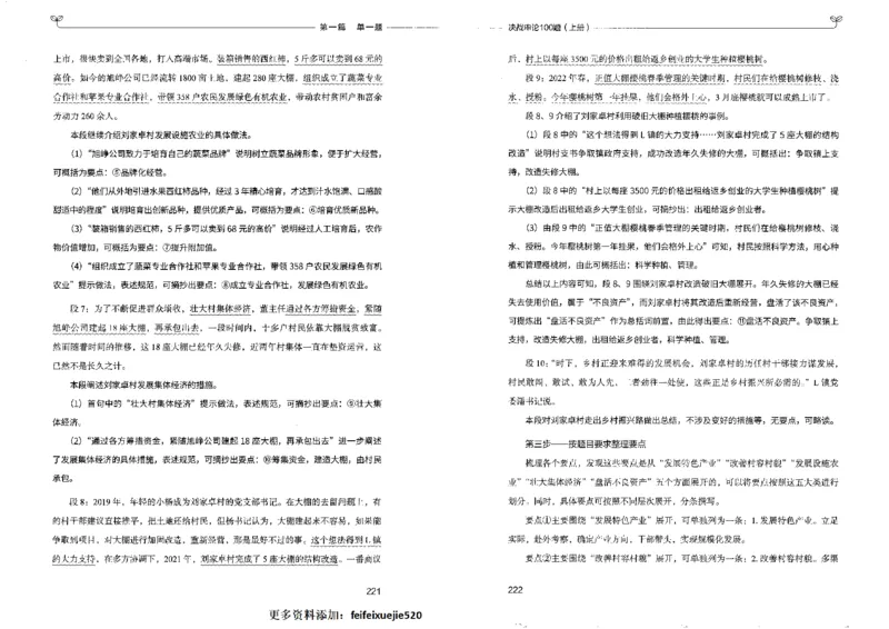 申论100题上册_26吉林考备考资料包_11省考刷题包_05决战申论100题_决战申论100题2022年9月版次