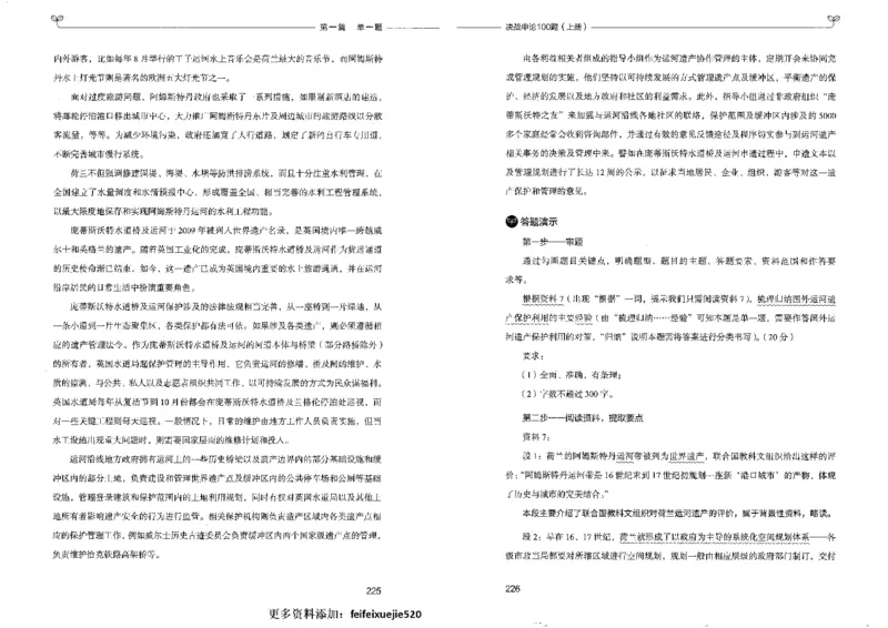 申论100题上册_26吉林考备考资料包_11省考刷题包_05决战申论100题_决战申论100题2022年9月版次