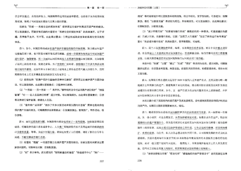 申论100题上册_26吉林考备考资料包_11省考刷题包_05决战申论100题_决战申论100题2022年9月版次