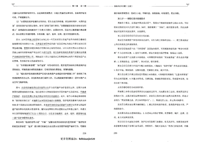 申论100题上册_26吉林考备考资料包_11省考刷题包_05决战申论100题_决战申论100题2022年9月版次