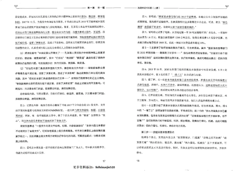 申论100题上册_26吉林考备考资料包_11省考刷题包_05决战申论100题_决战申论100题2022年9月版次