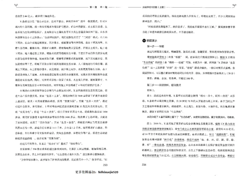申论100题上册_26吉林考备考资料包_11省考刷题包_05决战申论100题_决战申论100题2022年9月版次