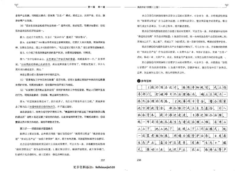 申论100题上册_26吉林考备考资料包_11省考刷题包_05决战申论100题_决战申论100题2022年9月版次