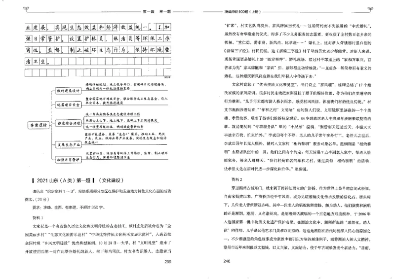 申论100题上册_26吉林考备考资料包_11省考刷题包_05决战申论100题_决战申论100题2022年9月版次