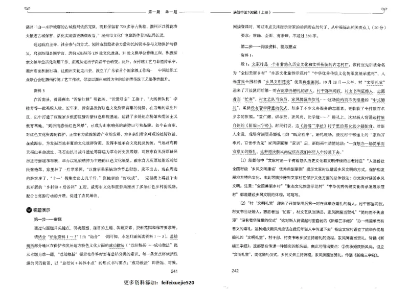 申论100题上册_26吉林考备考资料包_11省考刷题包_05决战申论100题_决战申论100题2022年9月版次