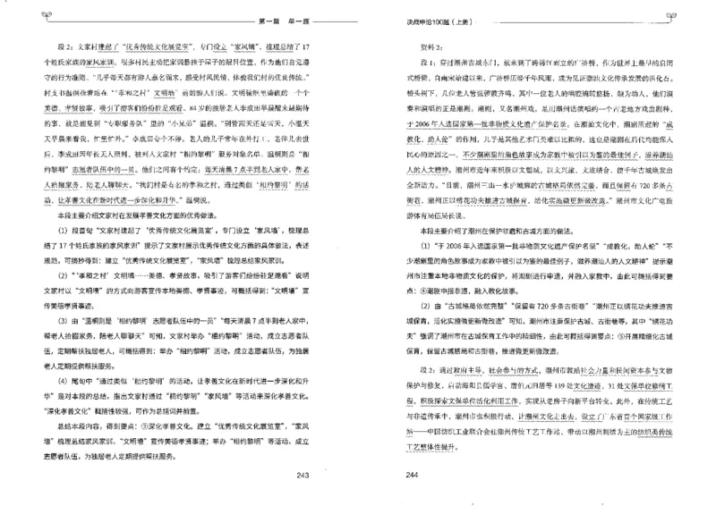 申论100题上册_26吉林考备考资料包_11省考刷题包_05决战申论100题_决战申论100题2022年9月版次