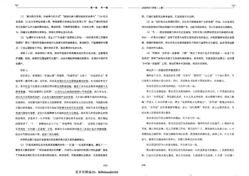 申论100题上册_26吉林考备考资料包_11省考刷题包_05决战申论100题_决战申论100题2022年9月版次