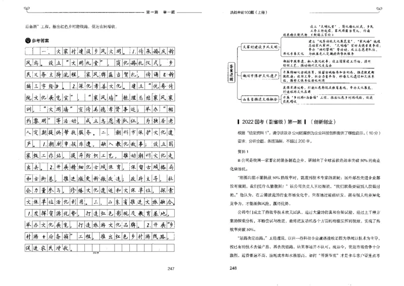 申论100题上册_26吉林考备考资料包_11省考刷题包_05决战申论100题_决战申论100题2022年9月版次