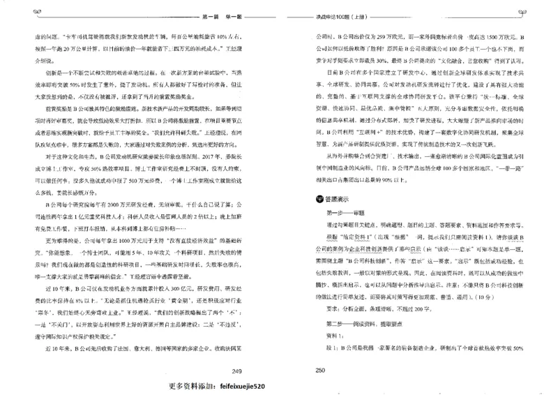 申论100题上册_26吉林考备考资料包_11省考刷题包_05决战申论100题_决战申论100题2022年9月版次