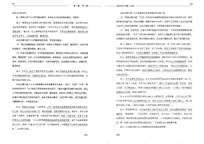 申论100题上册_26吉林考备考资料包_11省考刷题包_05决战申论100题_决战申论100题2022年9月版次