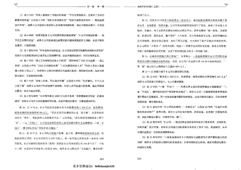 申论100题上册_26吉林考备考资料包_11省考刷题包_05决战申论100题_决战申论100题2022年9月版次