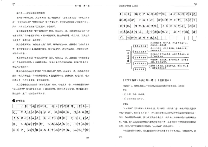 申论100题上册_26吉林考备考资料包_11省考刷题包_05决战申论100题_决战申论100题2022年9月版次