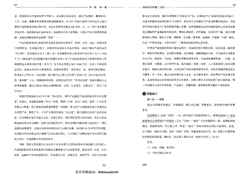 申论100题上册_26吉林考备考资料包_11省考刷题包_05决战申论100题_决战申论100题2022年9月版次