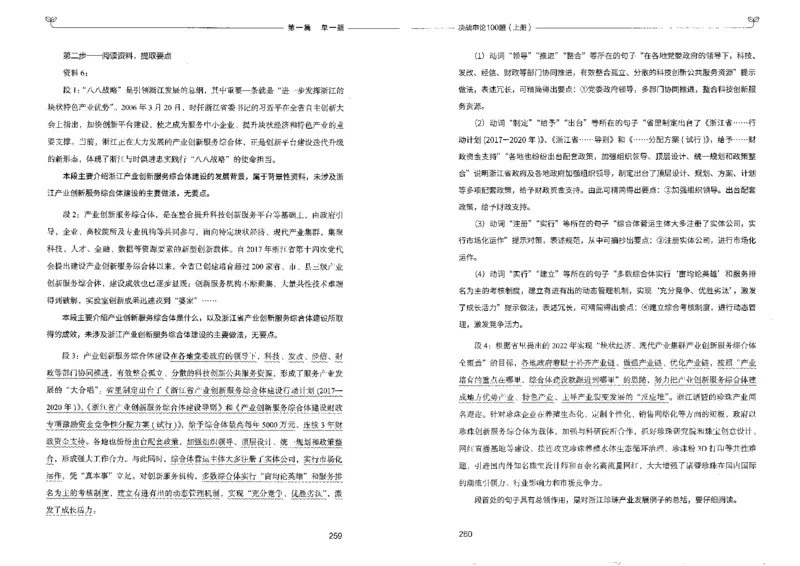 申论100题上册_26吉林考备考资料包_11省考刷题包_05决战申论100题_决战申论100题2022年9月版次