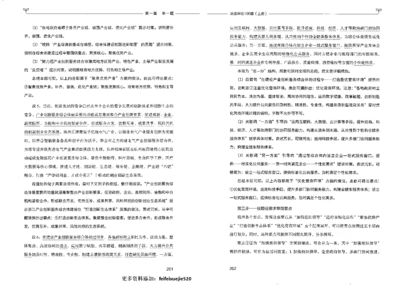 申论100题上册_26吉林考备考资料包_11省考刷题包_05决战申论100题_决战申论100题2022年9月版次