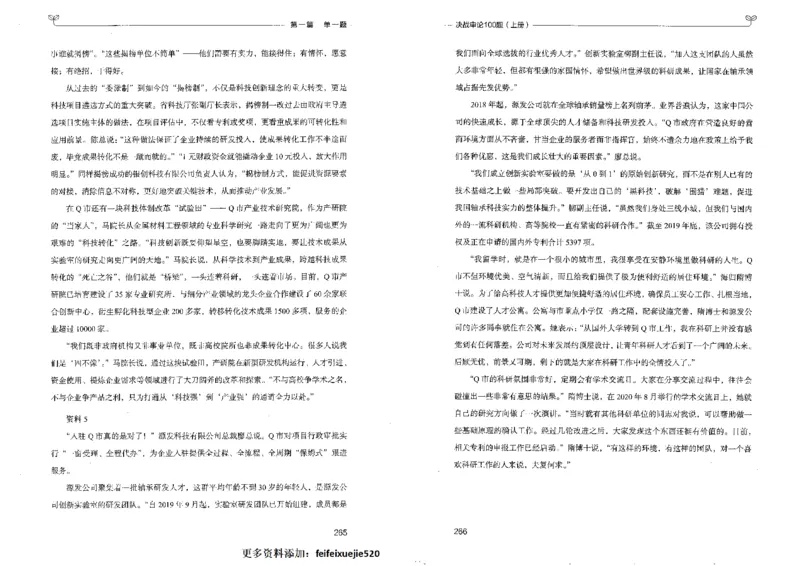 申论100题上册_26吉林考备考资料包_11省考刷题包_05决战申论100题_决战申论100题2022年9月版次