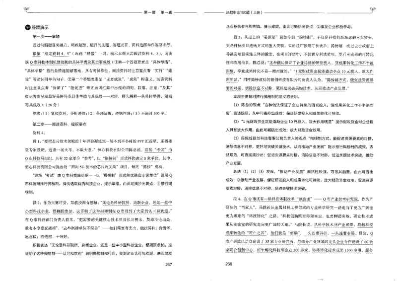 申论100题上册_26吉林考备考资料包_11省考刷题包_05决战申论100题_决战申论100题2022年9月版次