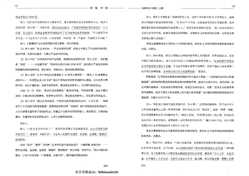 申论100题上册_26吉林考备考资料包_11省考刷题包_05决战申论100题_决战申论100题2022年9月版次
