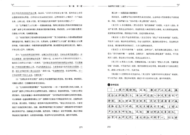 申论100题上册_26吉林考备考资料包_11省考刷题包_05决战申论100题_决战申论100题2022年9月版次