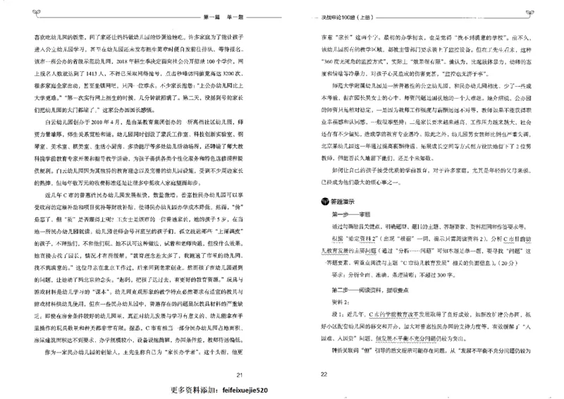 申论100题上册_26吉林考备考资料包_11省考刷题包_05决战申论100题_决战申论100题2022年9月版次
