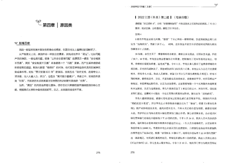 申论100题上册_26吉林考备考资料包_11省考刷题包_05决战申论100题_决战申论100题2022年9月版次